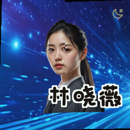 林晓薇